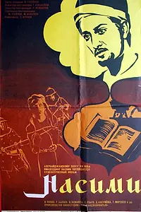 Постер к фильму «Насими (1973)»