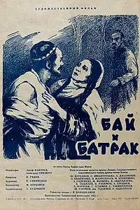 Постер к фильму «Бай и батрак (1953)»
