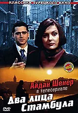Постер к фильму «Два лица Стамбула (1991)»
