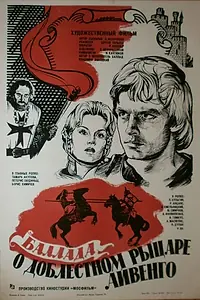 Главный постер фильма «Баллада о доблестном рыцаре Айвенго (1982)»