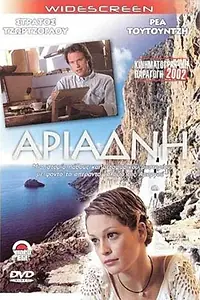 Постер к фильму «Ariadni (2002)»