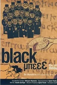 Постер к фильму «Black Beee... (2005)»