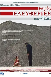 Главный постер фильма «Mikres eleftheries (2008)»