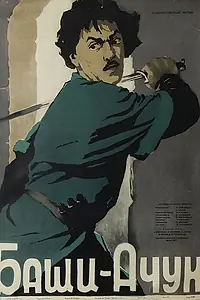 Главный постер фильма «Баши-Ачук (1956)»
