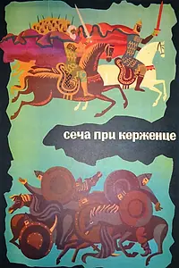 Постер к мультфильму «Сеча при Керженце (1971)»