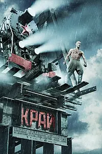 Постер к фильму «Край (2010)»