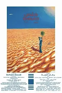Постер к фильму «Khalass (2007)»