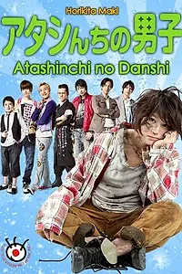 Постер к сериалу «Мужчины моей семьи (2009)»