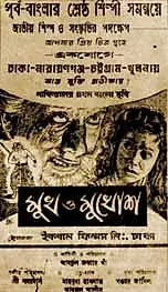 Главный постер фильма «Лицо и маска (1956)»