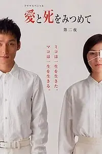 Главный постер сериала «В поисках любви и смерти (2006)»