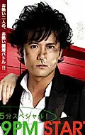 Постер к сериалу «Чета Сасаки: Война за справедливость (2008)»