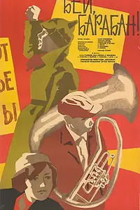 Главный постер фильма «Бей, барабан! (1962)»