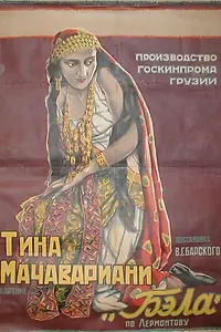 Постер к фильму «Бэла (1927)»