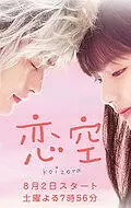 Постер к сериалу «Небо любви (2008)»