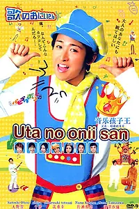Постер к сериалу «Поющий братец (2009)»