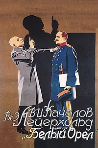 Главный постер фильма «Белый орел (1928)»