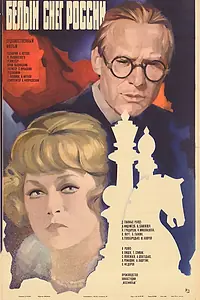 Постер к фильму «Белый снег России (1980)»