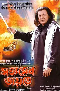 Постер к фильму «Satyameba Jayate (2008)»