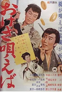 Главный постер фильма «Okese utaeba (1961)»