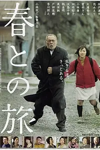 Главный постер фильма «Путешествие с Хару (2010)»