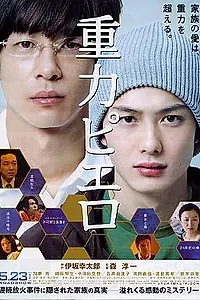 Постер к фильму «Пьеро на трапеции (2009)»