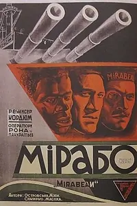 Постер к фильму «Мирабо (1930)»