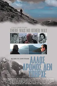 Главный постер фильма «Allos dromos den ypirhe (2009)»