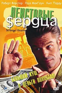 Постер к фильму «Неистовые сердца (2002)»