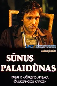 Постер к фильму «Блудный сын (1984)»