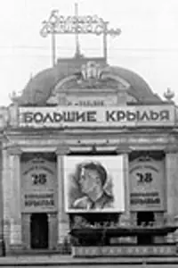 Главный постер фильма «Большие крылья (1937)»