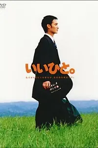Главный постер сериала «Хороший человек (1997)»