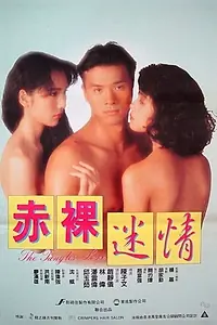 Постер к фильму «Chi luo mi qing (1992)»