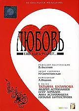 Постер к фильму «Любовь еще быть может (2008)»