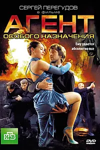 Постер к сериалу «Агент особого назначения (2010)»