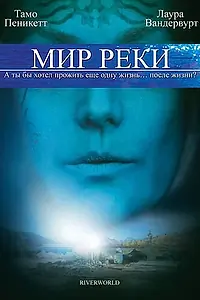 Постер к фильму «Мир реки (2010)»