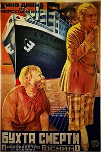 Постер к фильму «Бухта смерти (1926)»