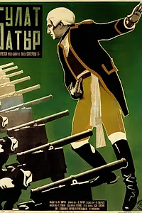 Постер к фильму «Булат-Батыр (1927)»