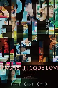 Постер к фильму «Spaghetti Code Love (2021)»