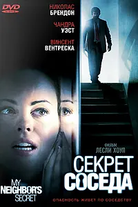 Постер к фильму «Секрет соседа (2009)»