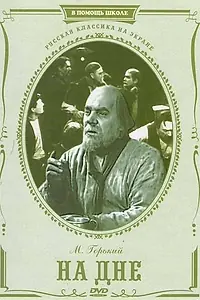 Постер к фильму «На дне (1952)»
