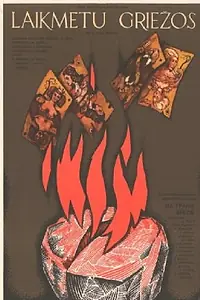 Постер к фильму «На грани веков (1981)»