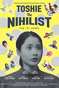 Постер к фильму «Нигилистка Тосиэ (2021)»