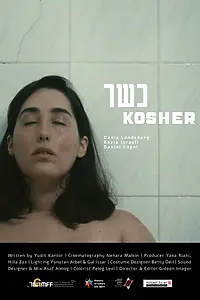 Постер к фильму «Кошер (2020)»