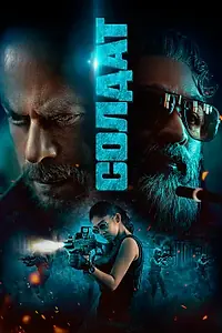 Постер к фильму «Солдат (2023)»