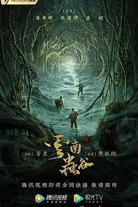 Постер к сериалу «Свеча в гробнице: Долина червя (2021)»