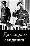 Постер к фильму «До скорого свидания! (1934)»