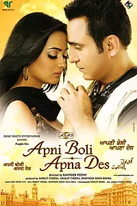 Постер к фильму «Apni Boli Apna Des (2009)»