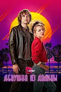 Постер к фильму «Девушка из долины (2020)»