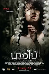 Постер к фильму «Нимфа (2009)»