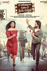 Постер к фильму «Aa Ammayi Gurinchi Meeku Cheppali (2022)»